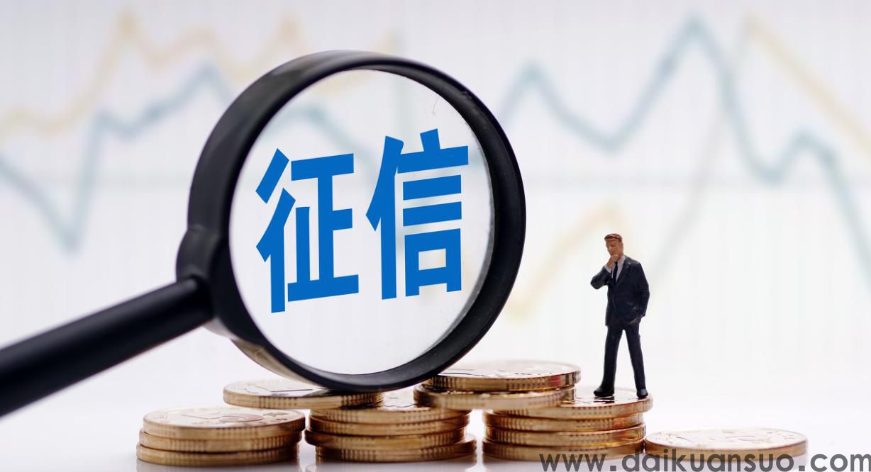征信是什么？个人和企业如何分类？