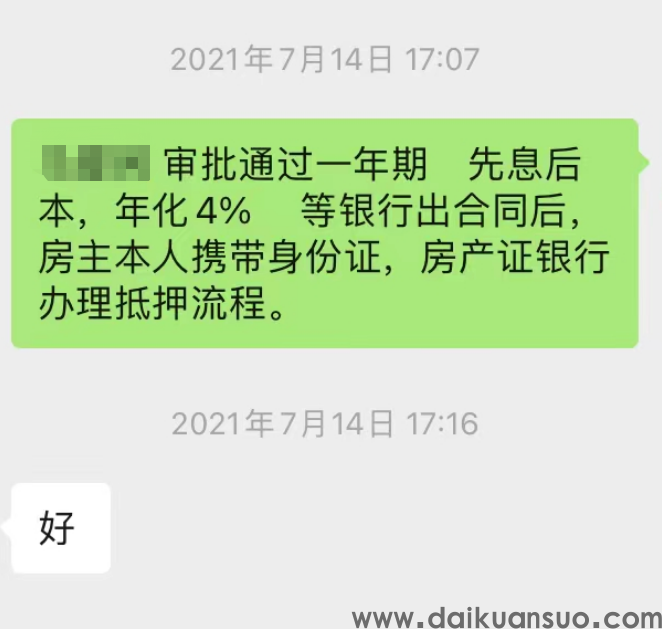 马老师 年化4% 一年先息后本。感谢信！