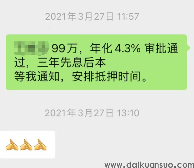 王姐 年化4.3% 三年先息后本，感谢信！