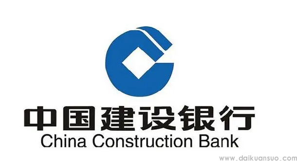 建设银行-3.2%授信十年