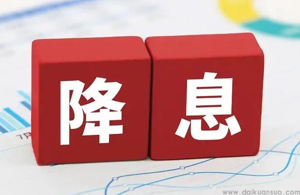 银行降息：济南抵押贷款3.45%，五年不倒本先息后本。