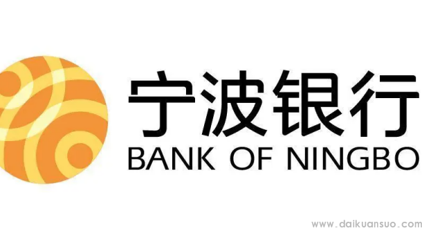 宁波银行-容易贷