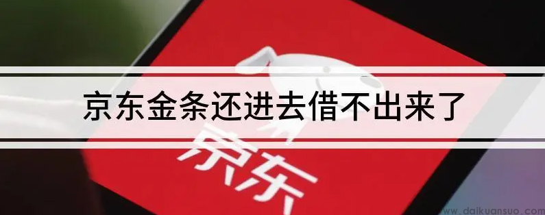 京东金条逾期后果及相关真实催收案例合集