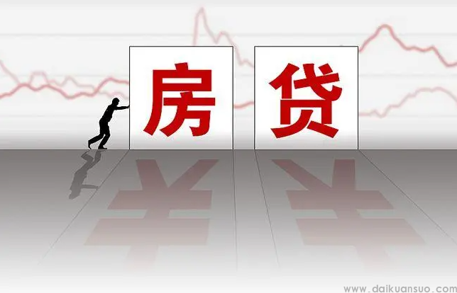 关于还房贷，明确了→请仔细阅读