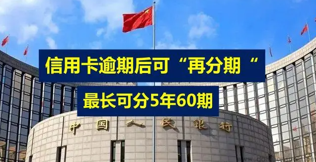 信用卡个性化分期究竟是“救了”负债人还是“毁了”负债人？