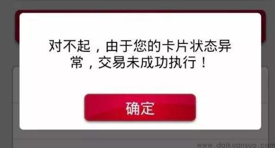 信用卡被封？会不会影响个人征信