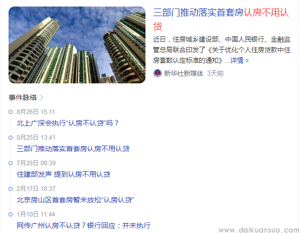 三部门发文：推动落实购买首套房贷款“认房不用认贷”政策措施