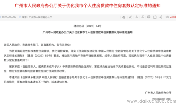 首个一线城市官宣！广州正式“认房不认贷”！