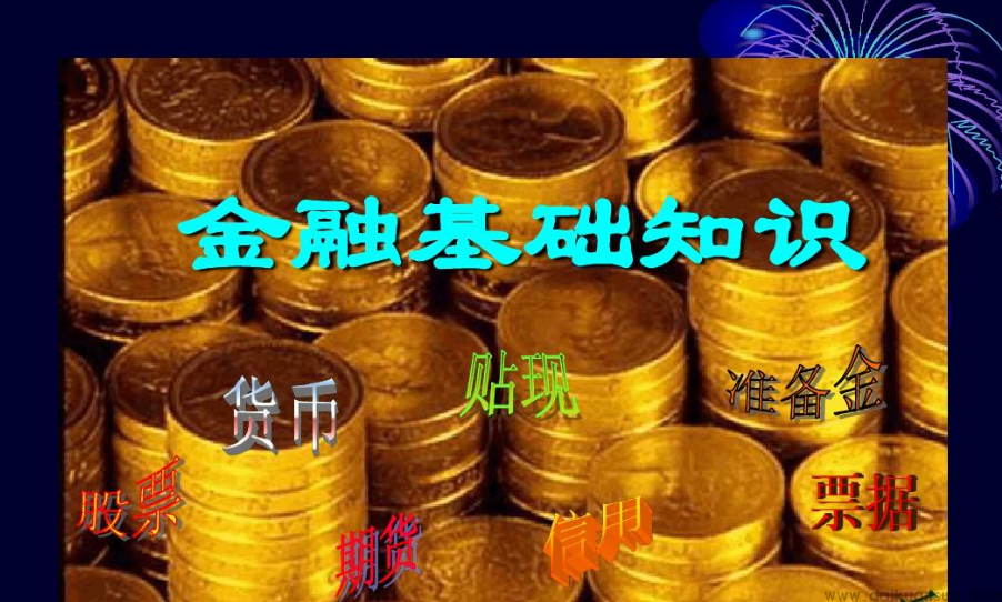 普及5个金融贷款小常识让你显得更内行