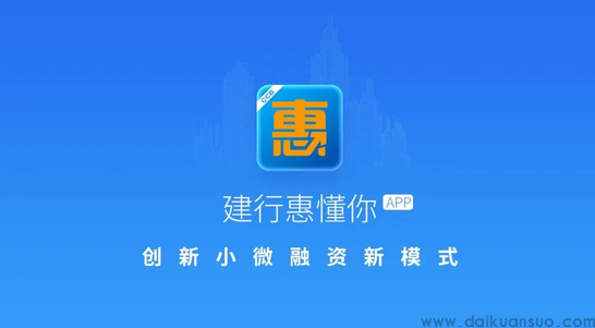 【建行惠懂你】出现报错“509990”解决办法