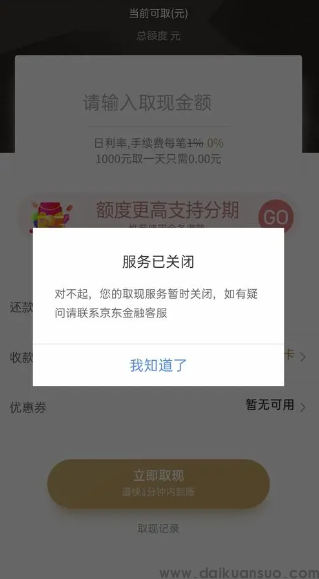 京东白条申请失败原因