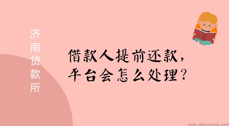 银行审批贷款需要多久时间？解析济南贷款所的审批流程与时长