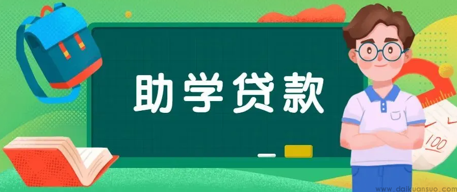 助学贷款利息多少钱一年2023？