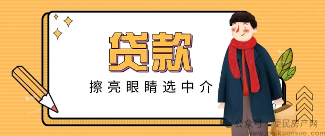 山东省内商业房抵押可达7-8成（收藏备用）