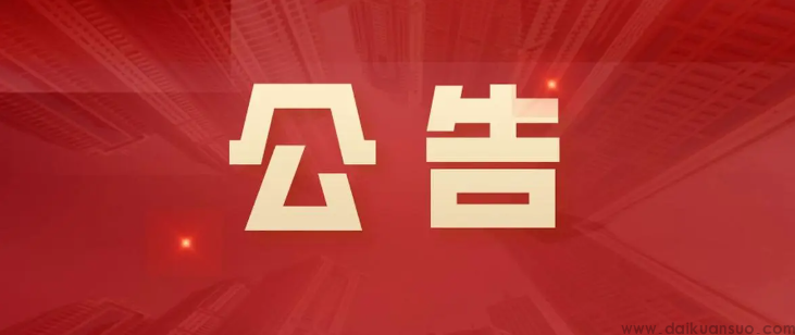 更多中小银行下调存款利率，4月来超30家公告，大额存单与定存外通知存款也在动