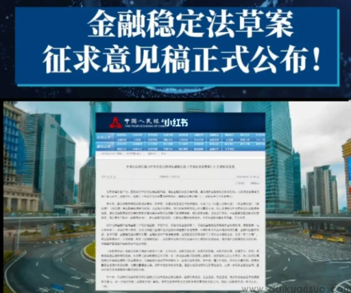 金融稳定法最新进展！