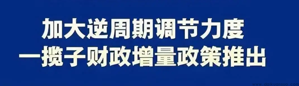 财政部将推出一揽子增量政策举措