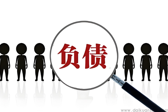 如果你负债，我拉你一把，你愿意吗？