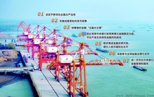 央行明确2025年七大重点工作