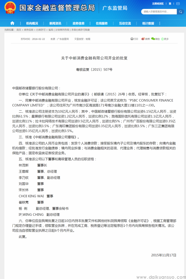 中邮消费金融靠谱吗？利息多少，好批吗？