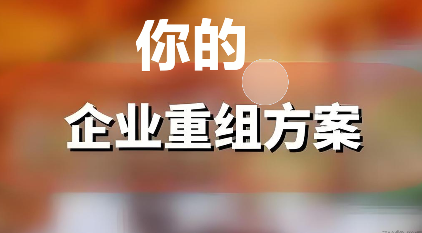 贷款中介：企业融资与个人债务规划的新征程。